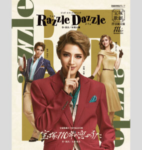 『宝塚110年の恋のうた』『Razzle Dazzle（ラズル ダズル）』